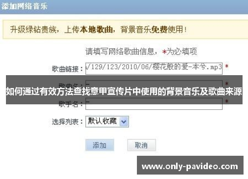 如何通过有效方法查找意甲宣传片中使用的背景音乐及歌曲来源 如何通过有效方法查找意甲宣传片中使用的背景音乐及歌曲来源