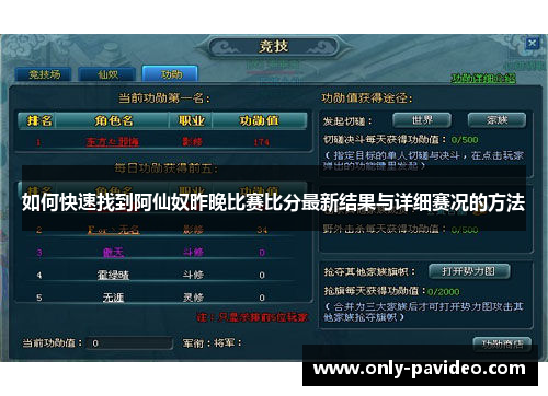 如何快速找到阿仙奴昨晚比赛比分最新结果与详细赛况的方法 如何快速找到阿仙奴昨晚比赛比分最新结果与详细赛况的方法