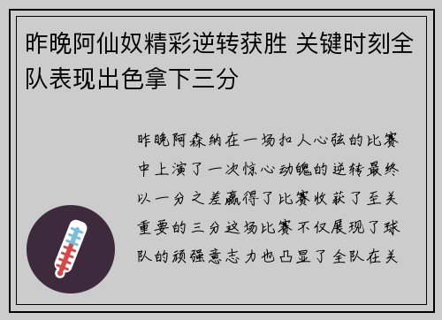 昨晚阿仙奴精彩逆转获胜 关键时刻全队表现出色拿下三分 昨晚阿仙奴精彩逆转获胜 关键时刻全队表现出色拿下三分