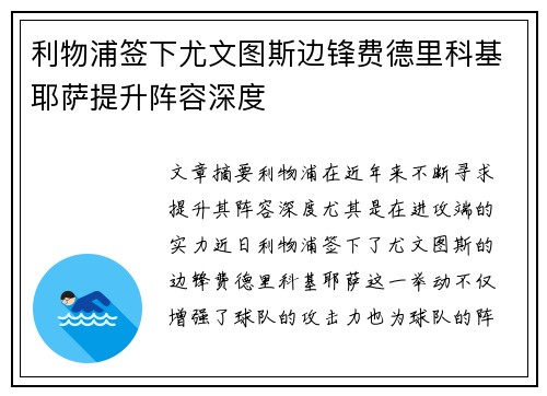 利物浦签下尤文图斯边锋费德里科基耶萨提升阵容深度