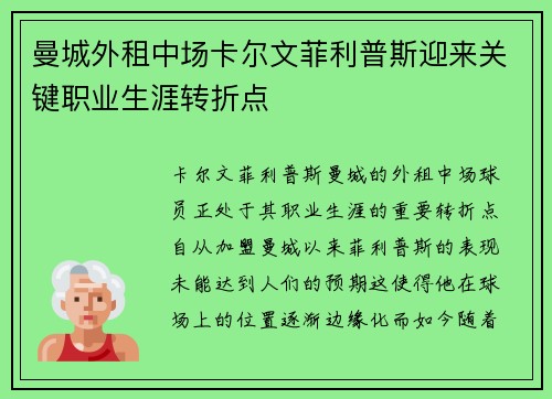 曼城外租中场卡尔文菲利普斯迎来关键职业生涯转折点