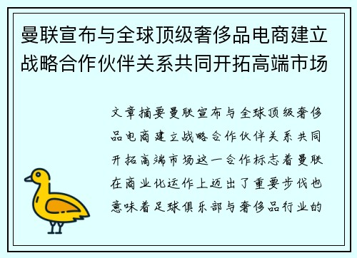 曼联宣布与全球顶级奢侈品电商建立战略合作伙伴关系共同开拓高端市场 曼联宣布与全球顶级奢侈品电商建立战略合作伙伴关系共同开拓高端市场