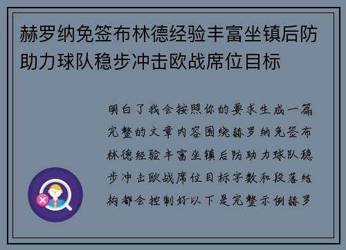 赫罗纳免签布林德经验丰富坐镇后防助力球队稳步冲击欧战席位目标
